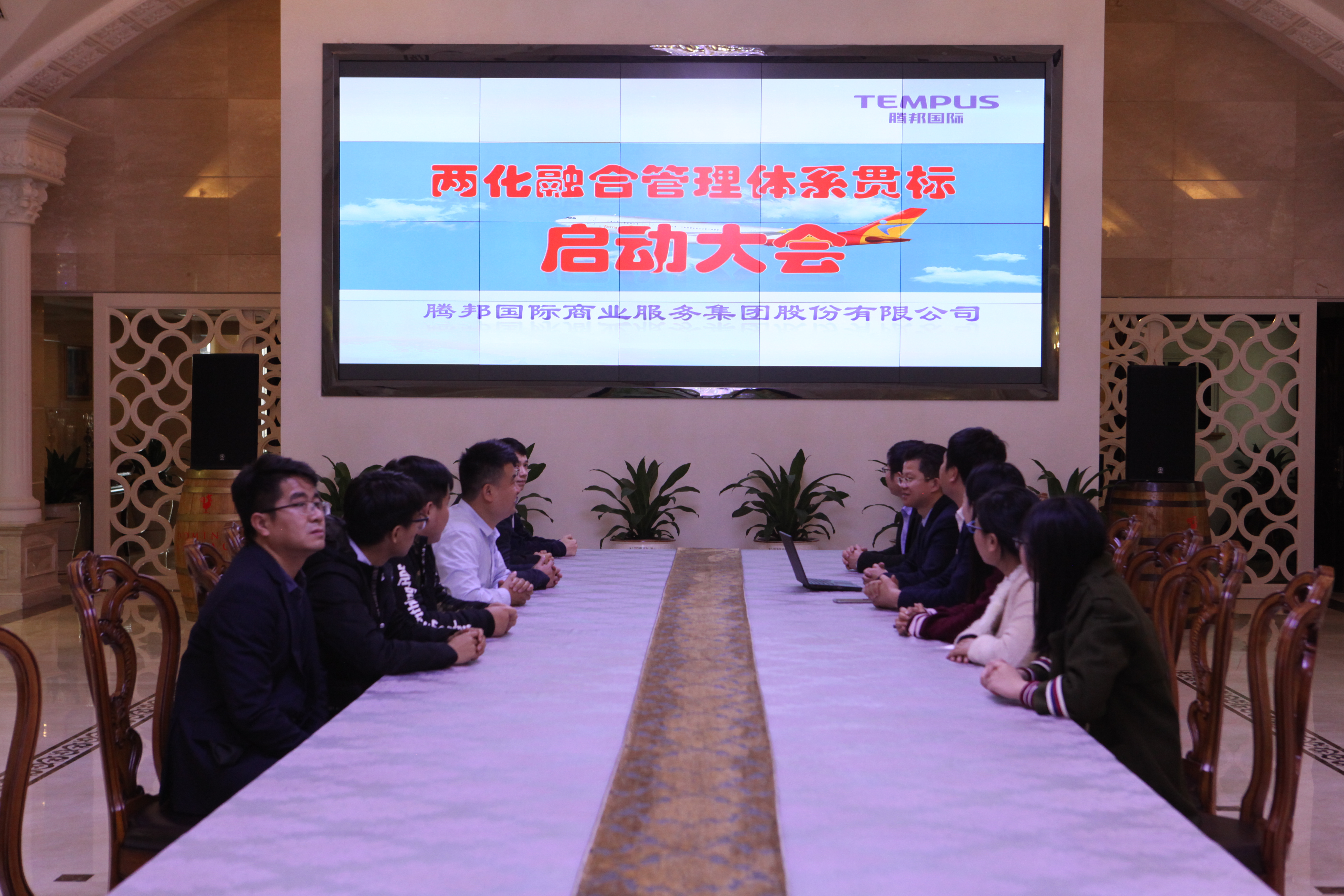 企業(yè)兩化融合案例：慶祝騰邦集團兩化融合貫標順利啟動