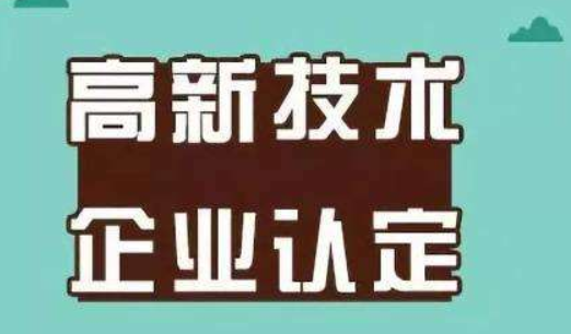 【國高申報(bào)】高新技術(shù)企業(yè)認(rèn)定中的專利能多次使用嗎？