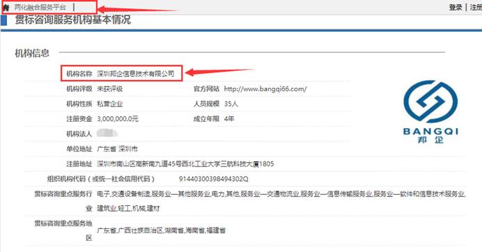 邦企信息成功備案國家兩化融合管理體系貫標咨詢服務(wù)機構(gòu)