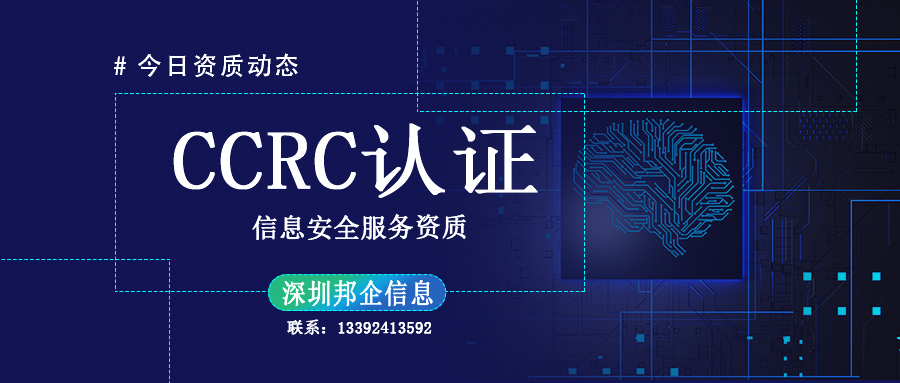 CCRC認證級別如何劃分？你了解多少？